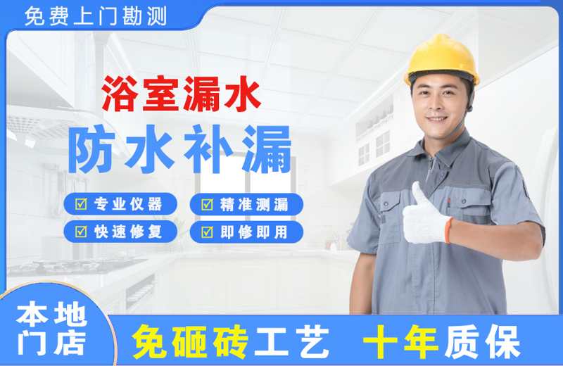 长岭浴室漏水维修